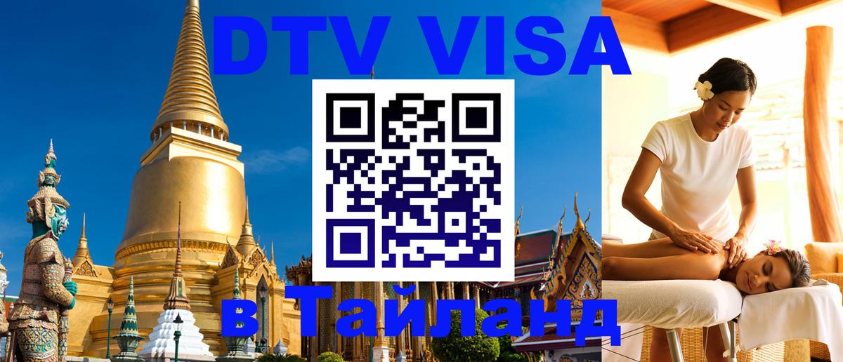Оформление DTV визы под ключ: стоимость и тарифы, только загранпаспорт - 04.10.2025 